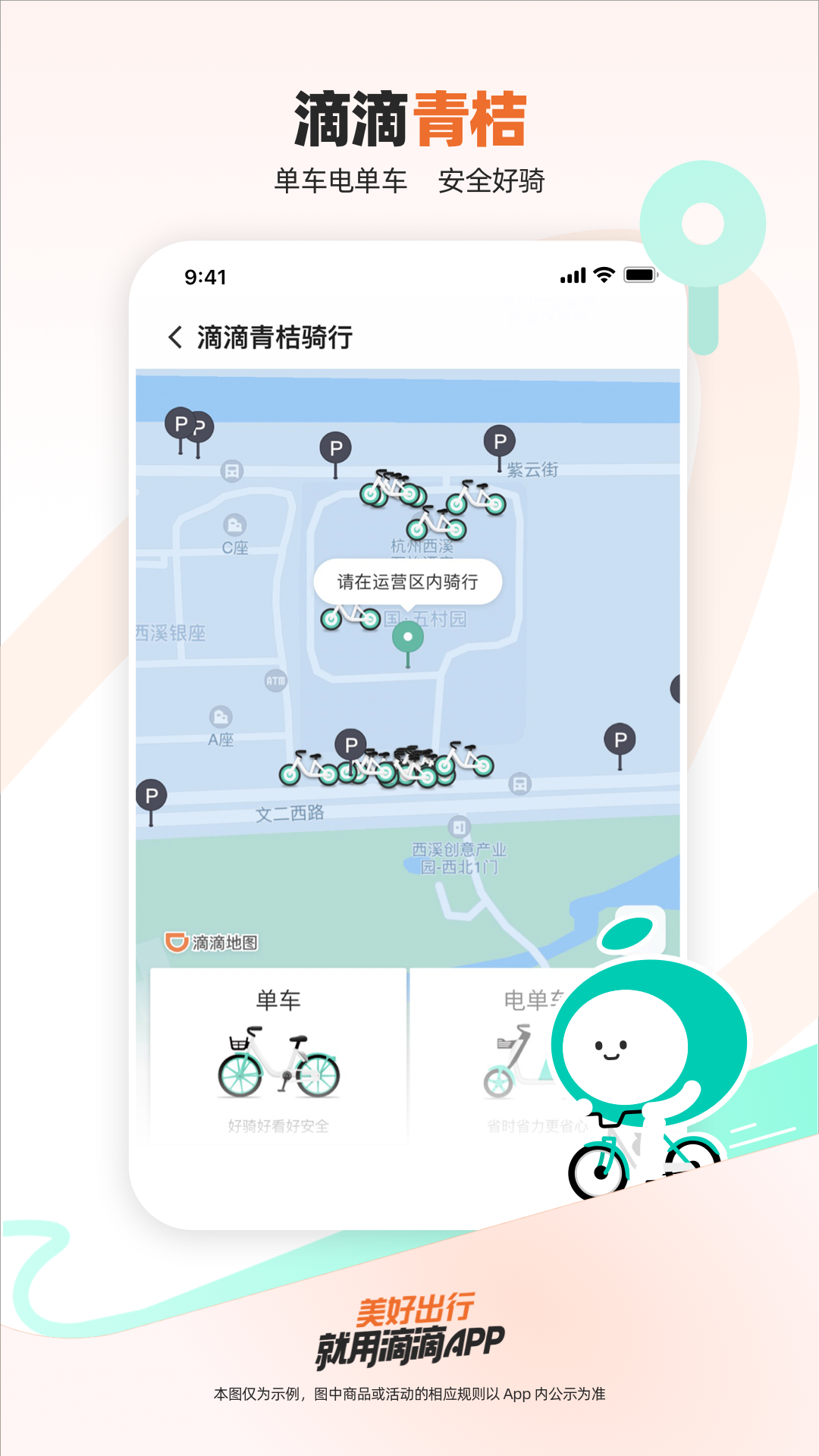 滴滴出行截图3