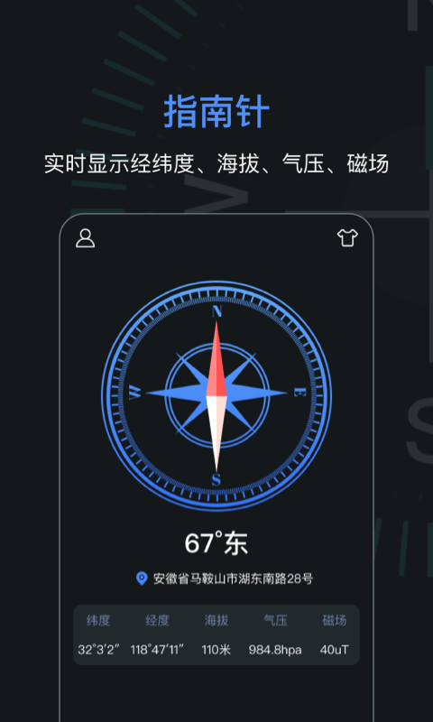 指南针加强版截图1