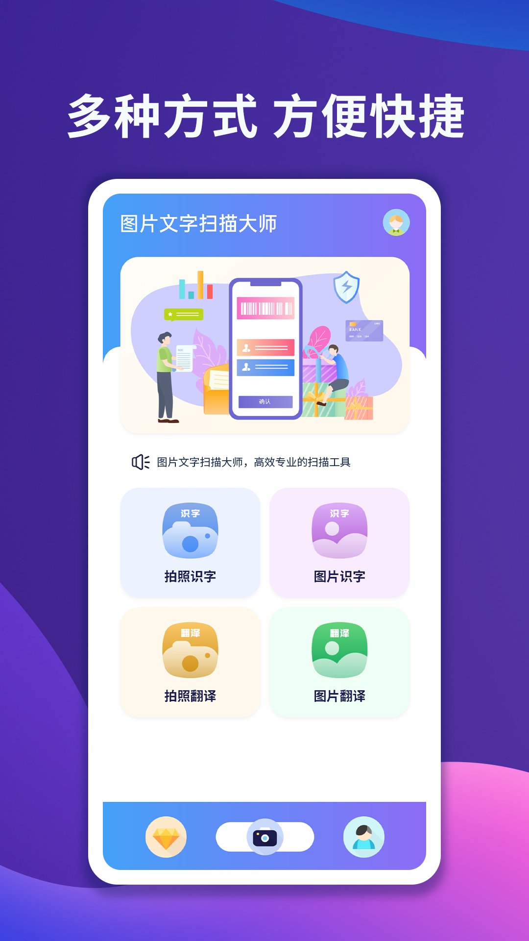 图片文字扫描大师截图2