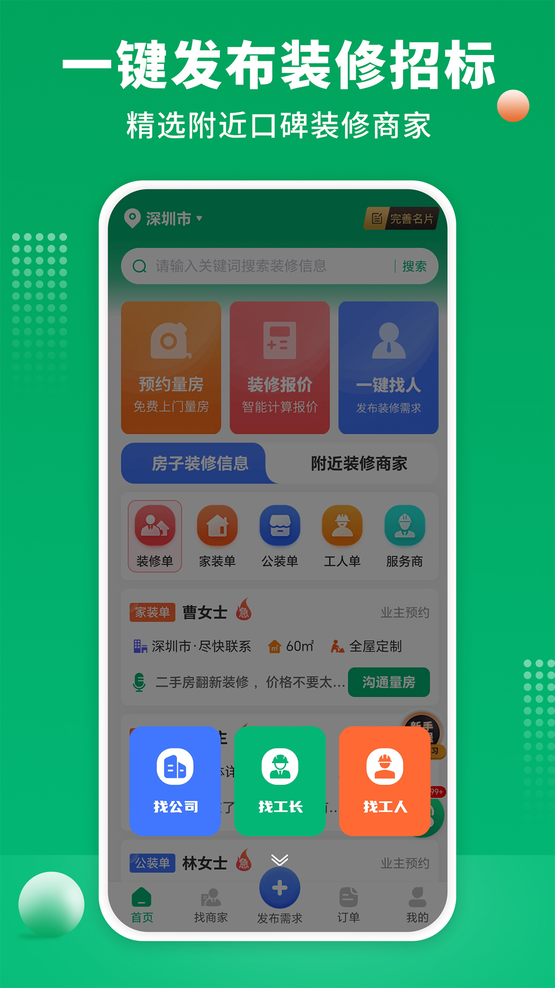 装修师傅接单截图4