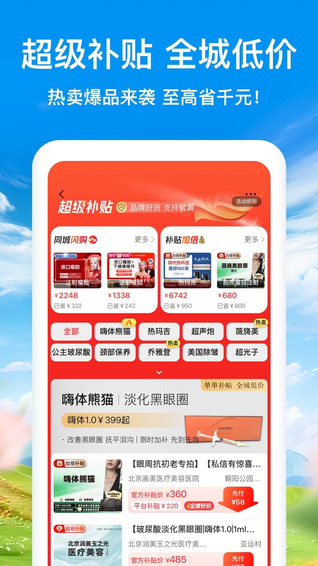 新氧极速版截图2