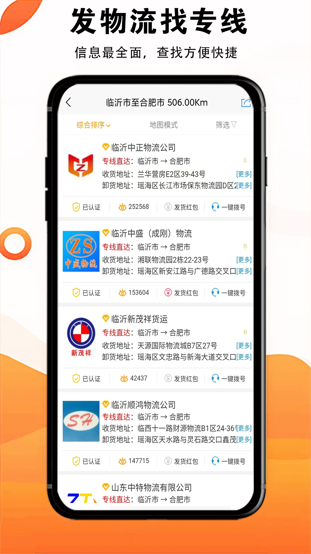 物流大全v3.9.0截图2