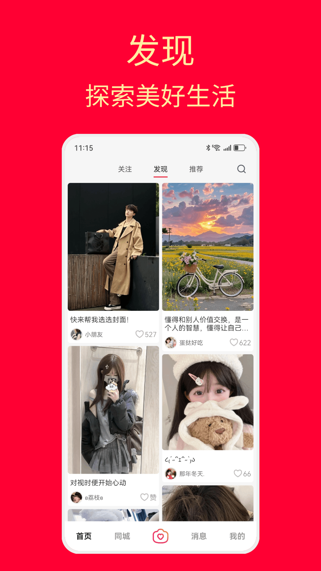 遇见截图2