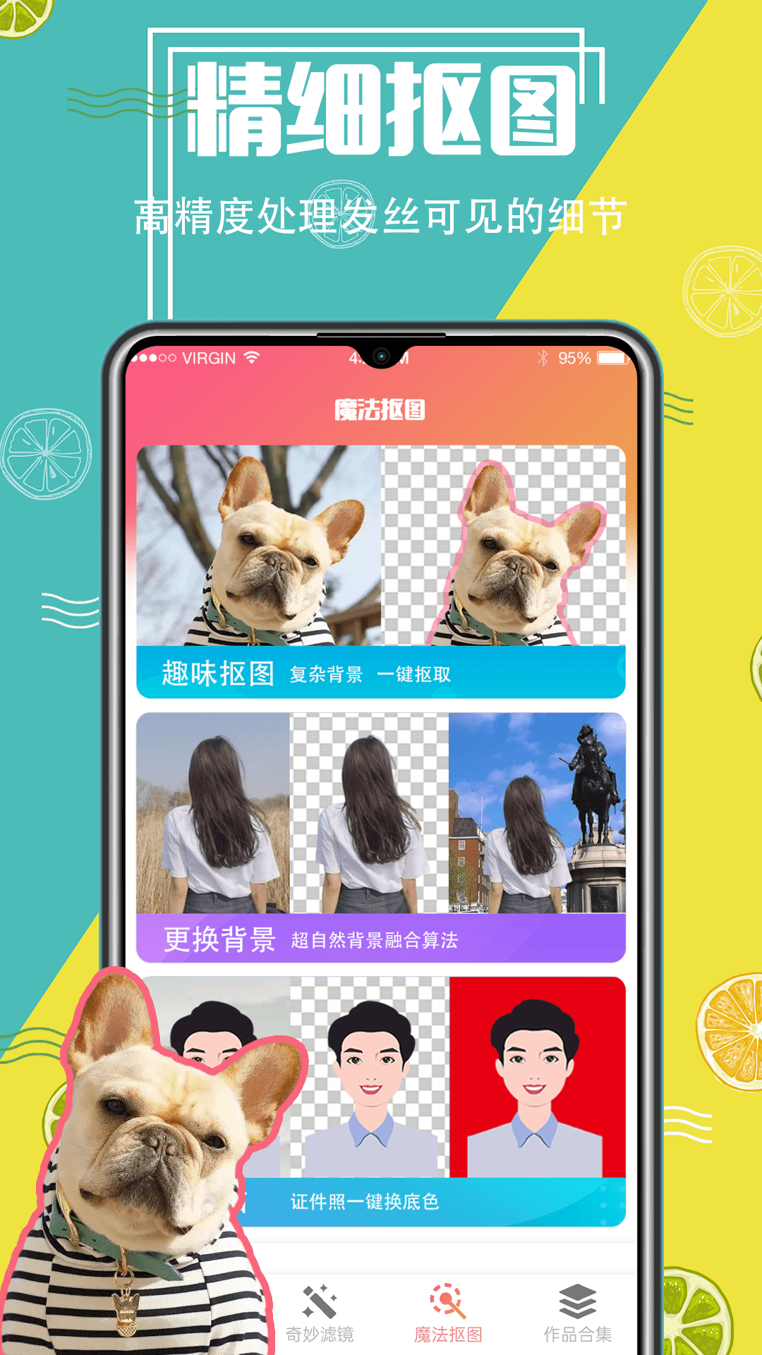 抠图v5.5.3056截图3