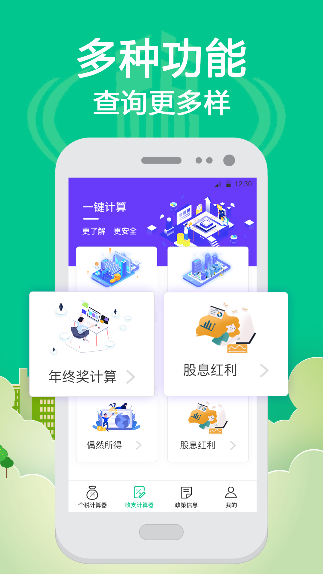 个税Online计算器截图2