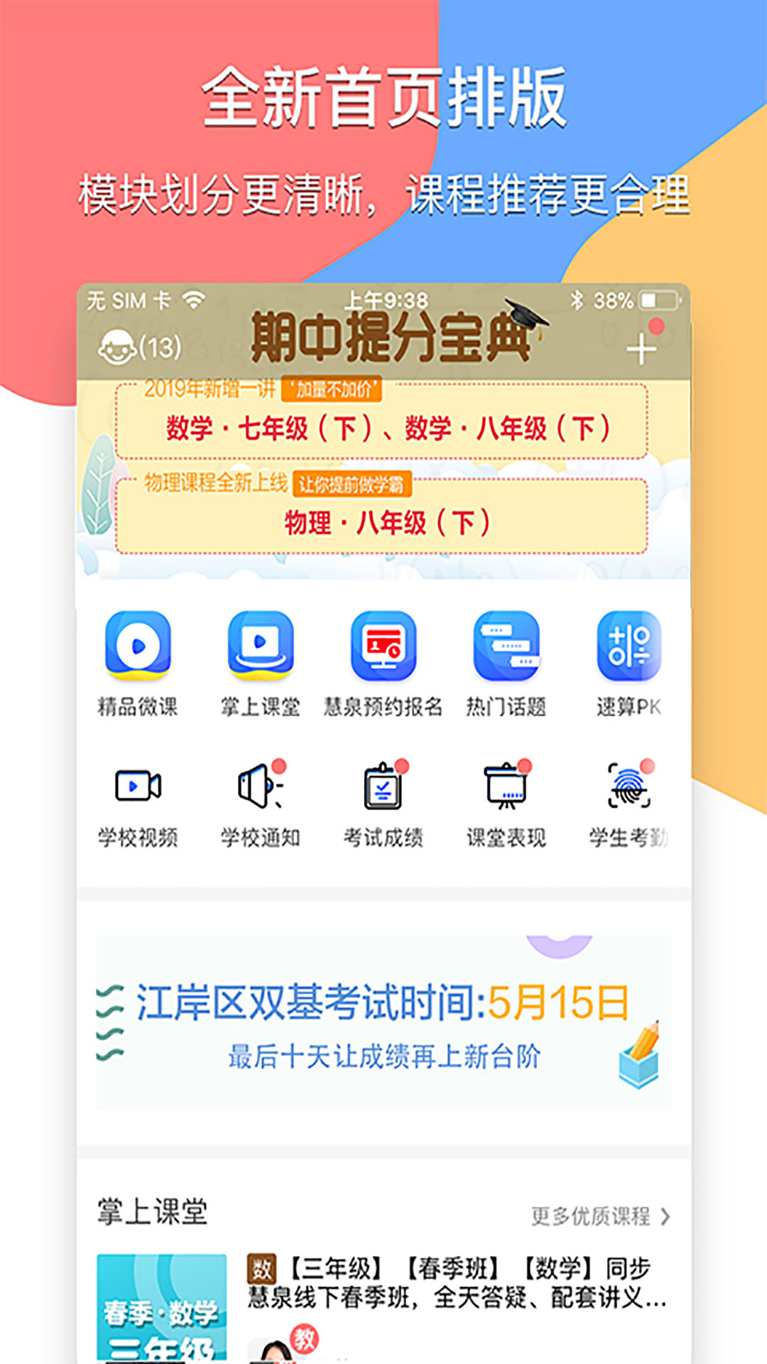 掌通宝家长版截图1