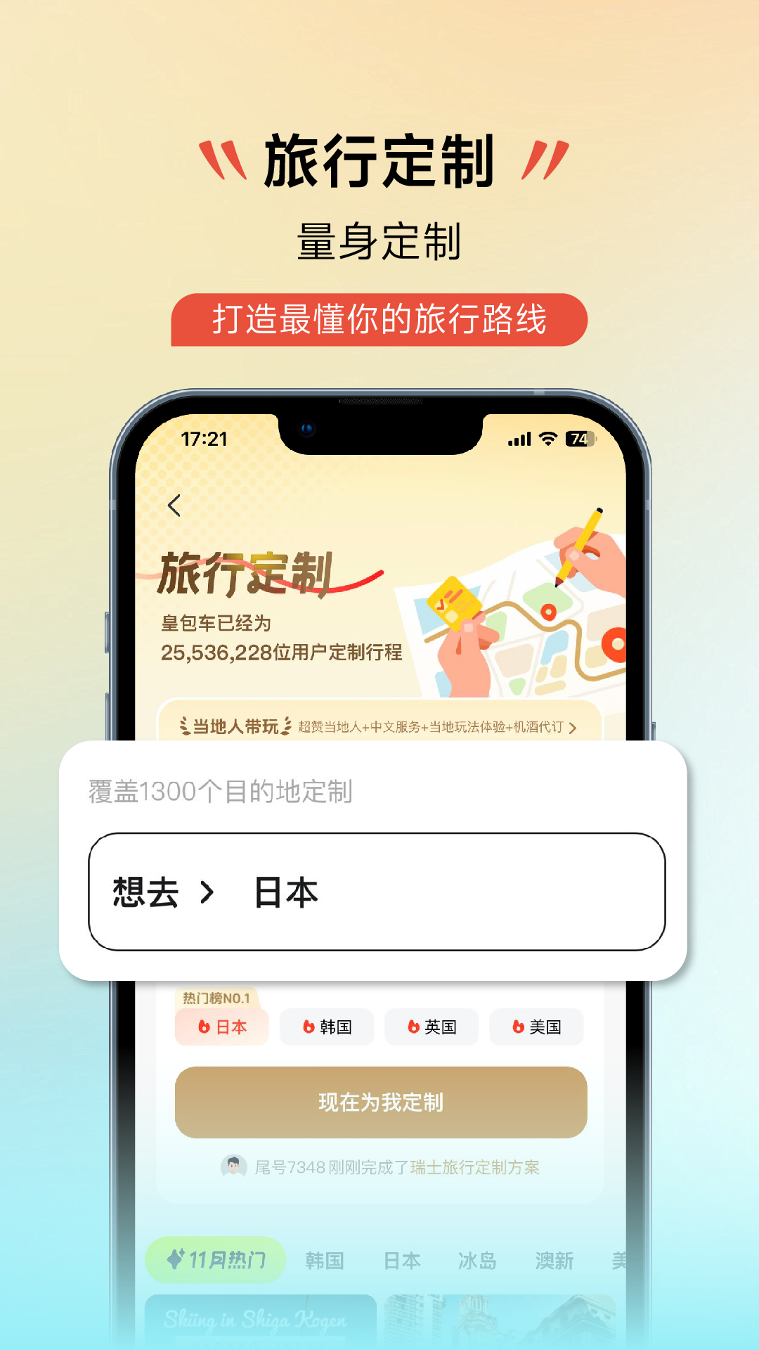 皇包车旅行v10.1.5截图3