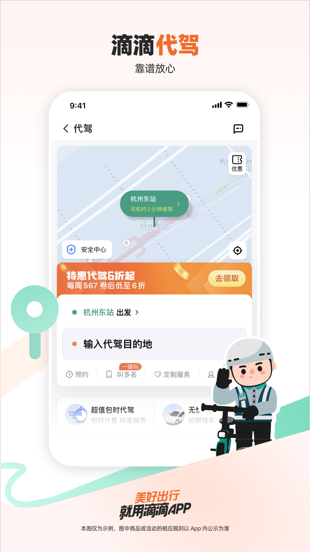 滴滴出行截图5