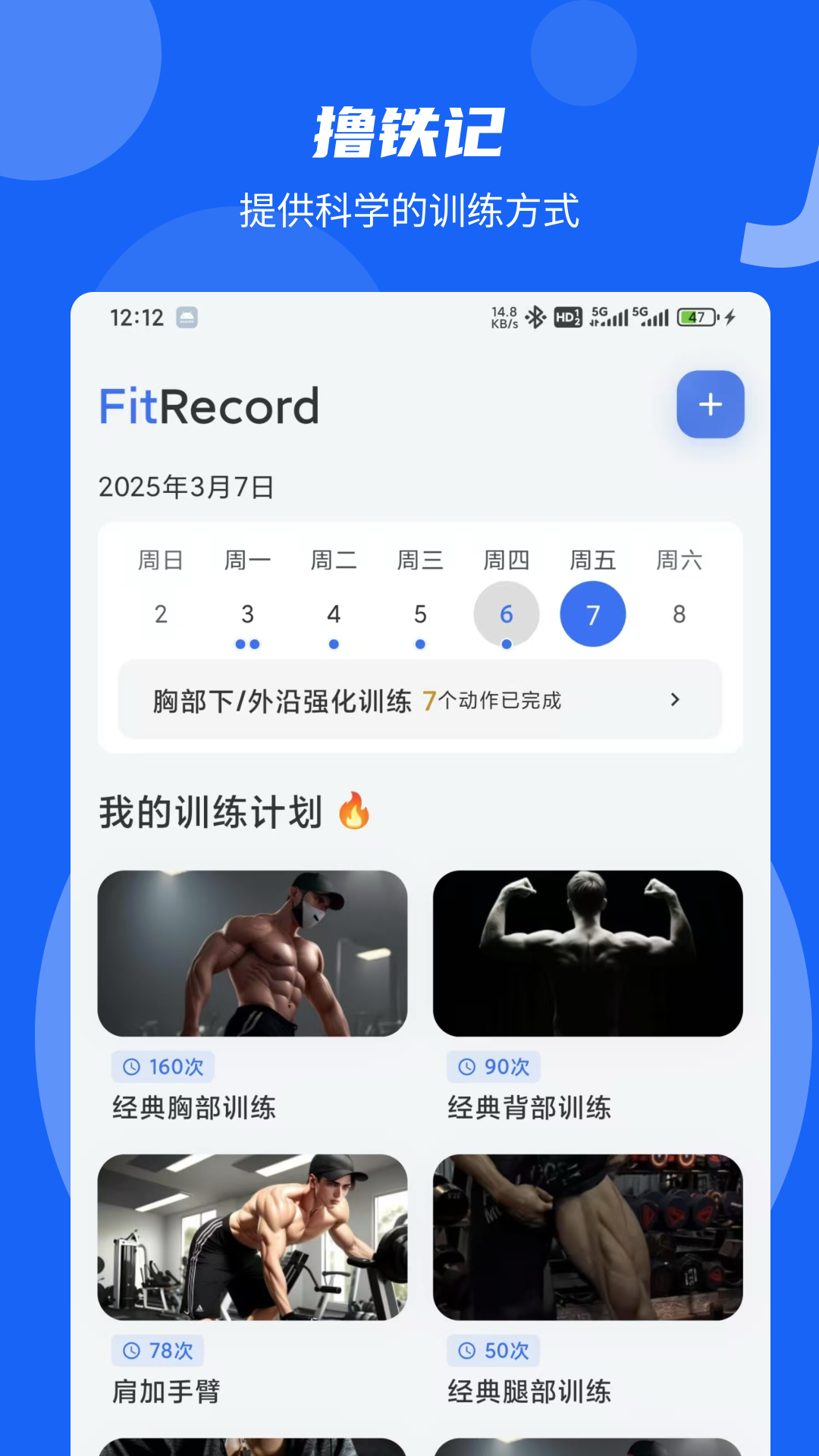 撸铁记截图1