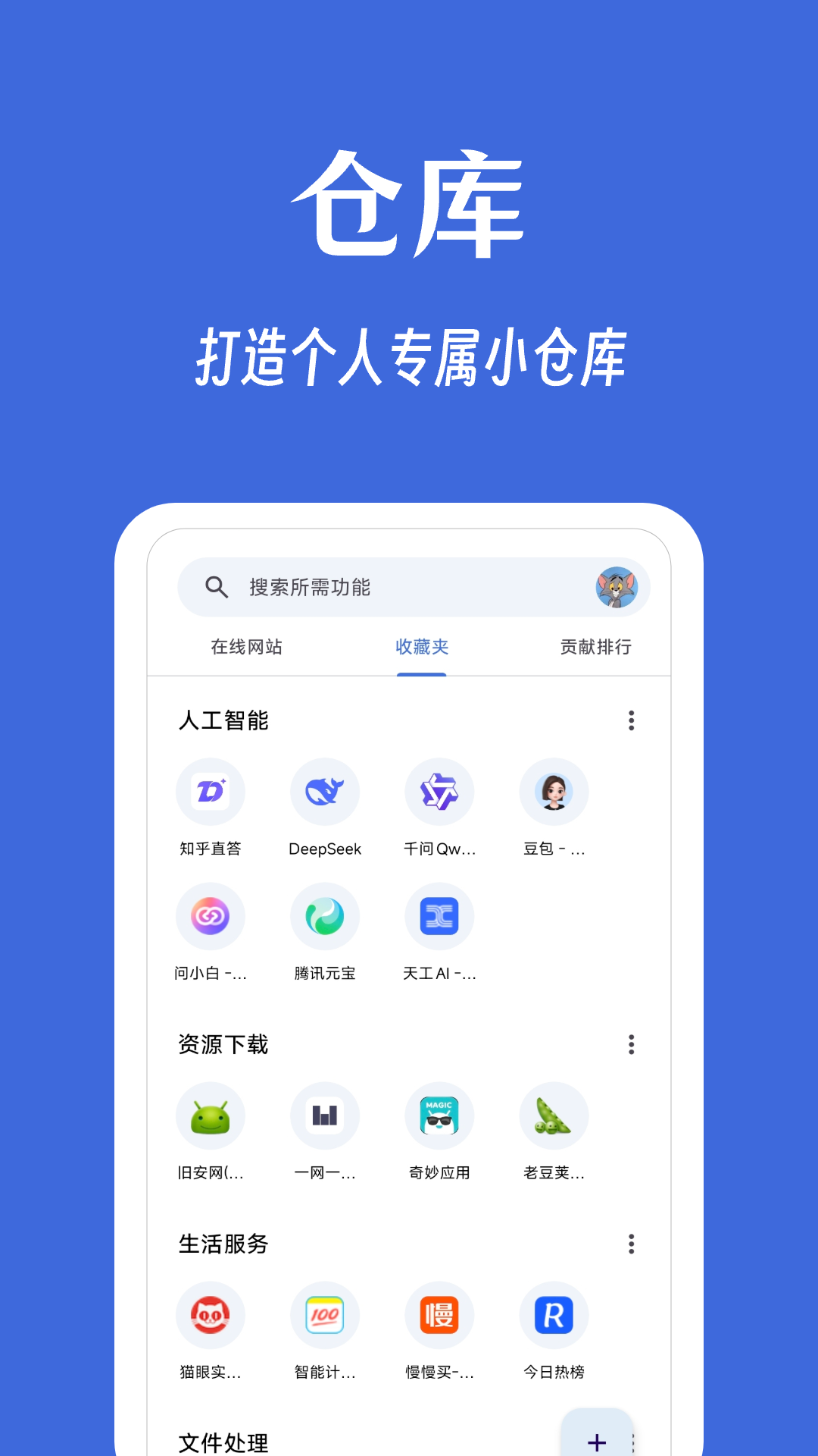 奇妙工具箱截图3