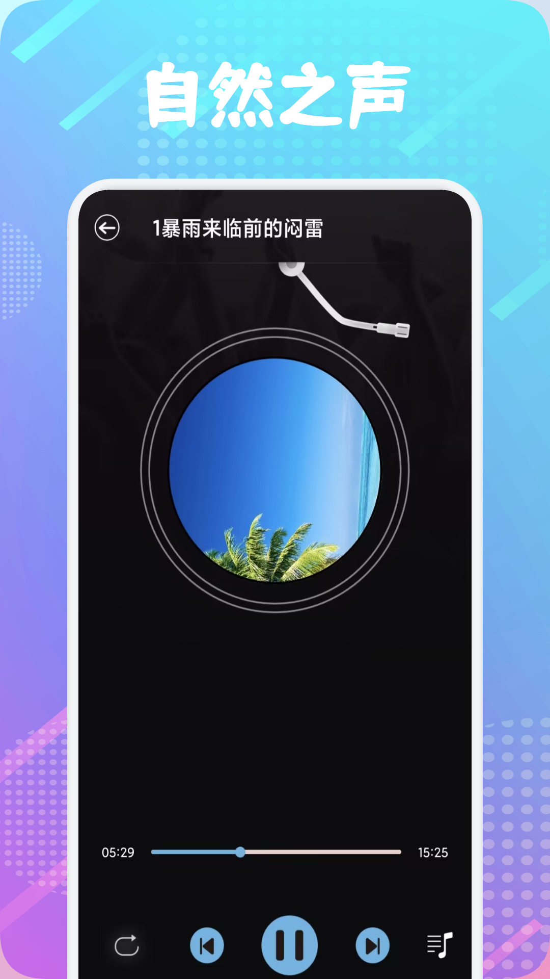 轻云之音截图2