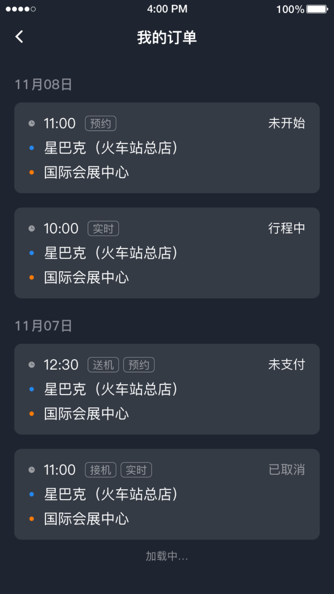 易至司机截图2