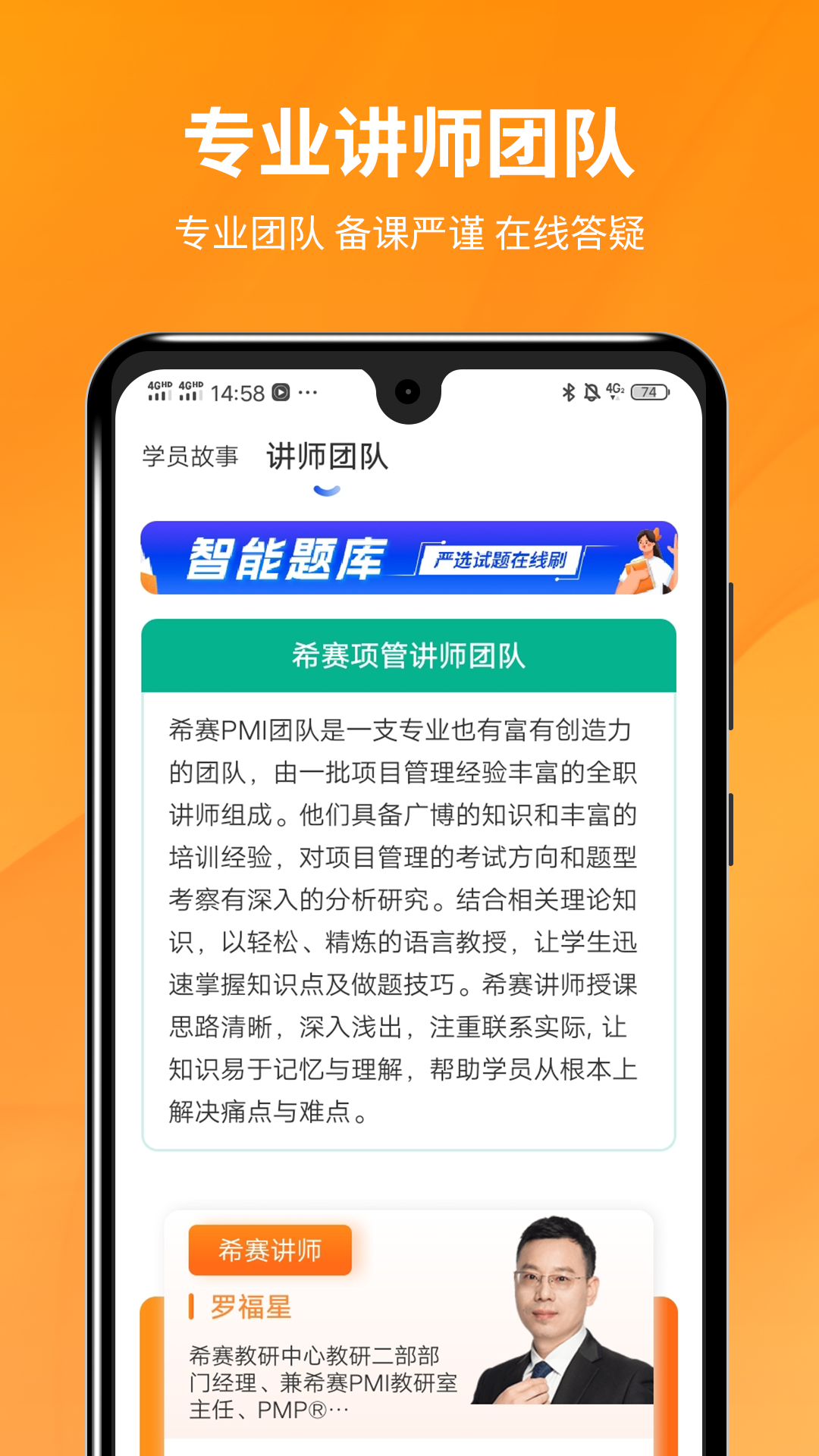 PMP项目管理助手截图4