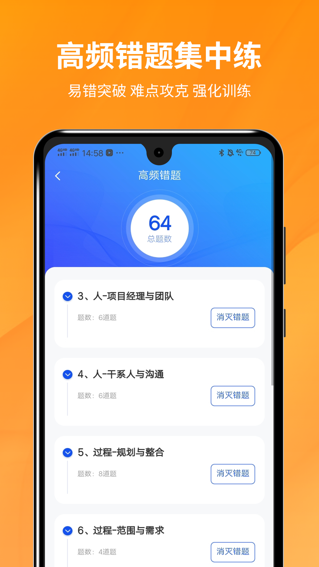 PMP项目管理助手截图3