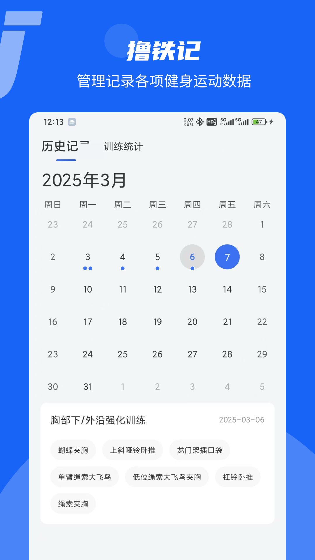 撸铁记截图4