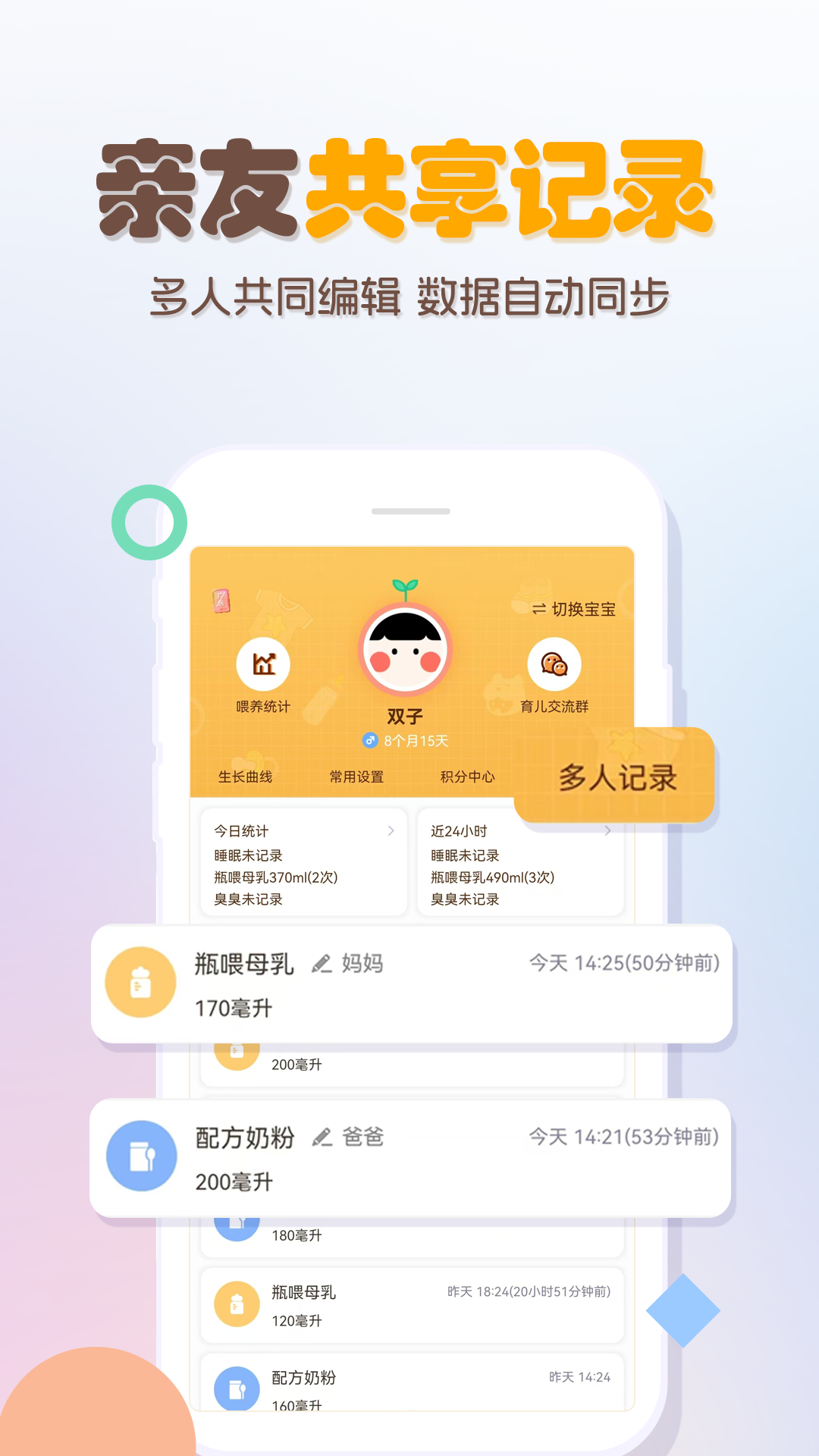 婴儿宝宝生活喂养记录v8.5截图1