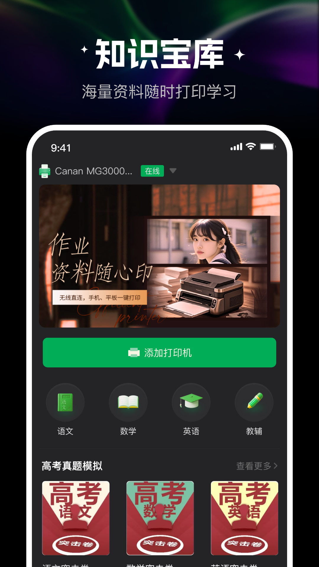 i能佳打印机v1.1截图5