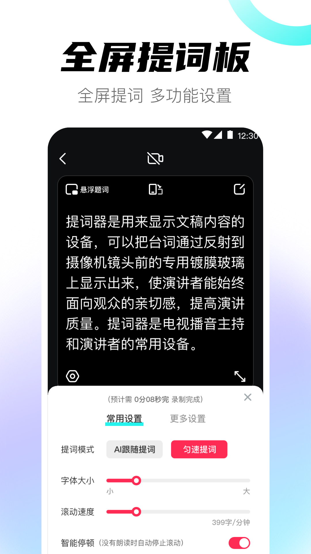 提词器eCue截图2