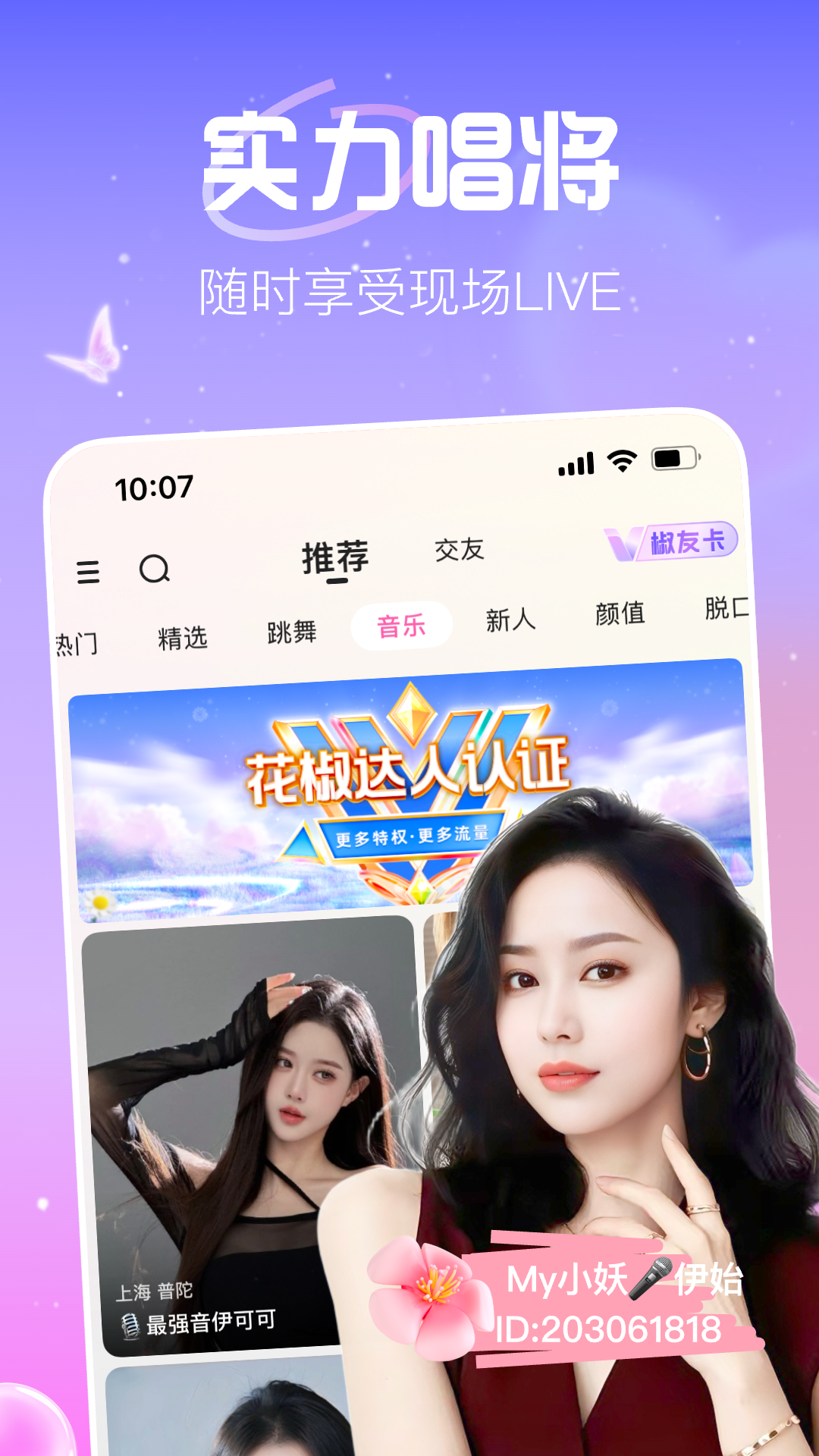 花椒直播截图1