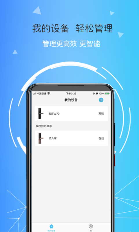 琨山智能截图1