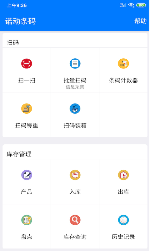 诺动条码截图1