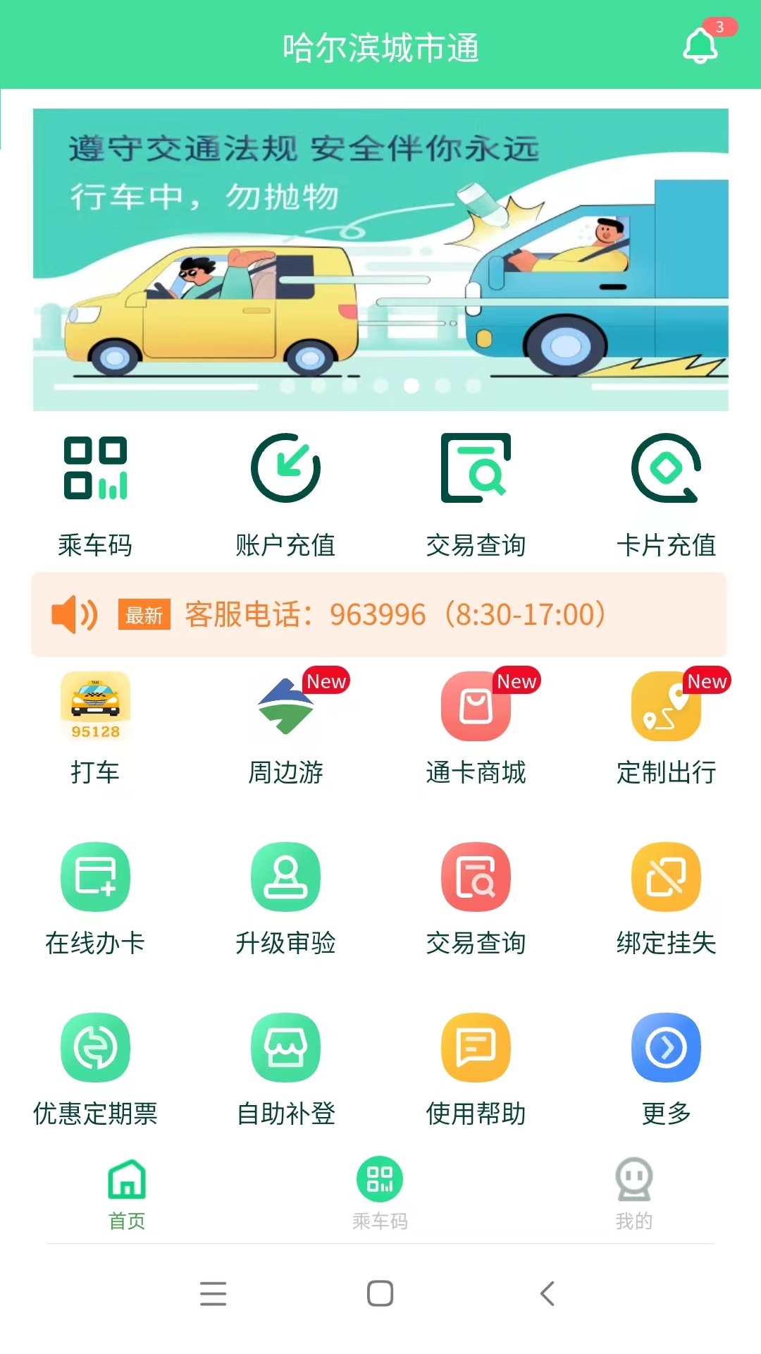 哈尔滨城市通截图1