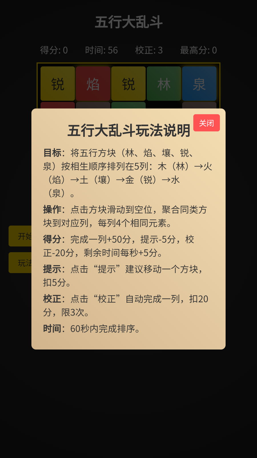 五行大乱斗截图1