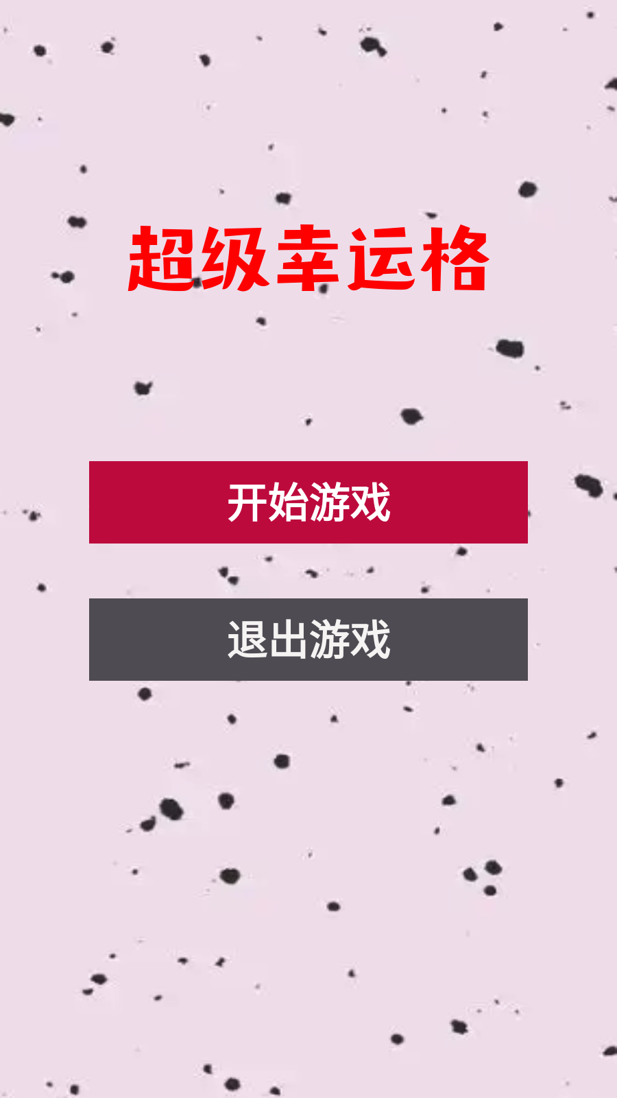 超级幸运格截图3