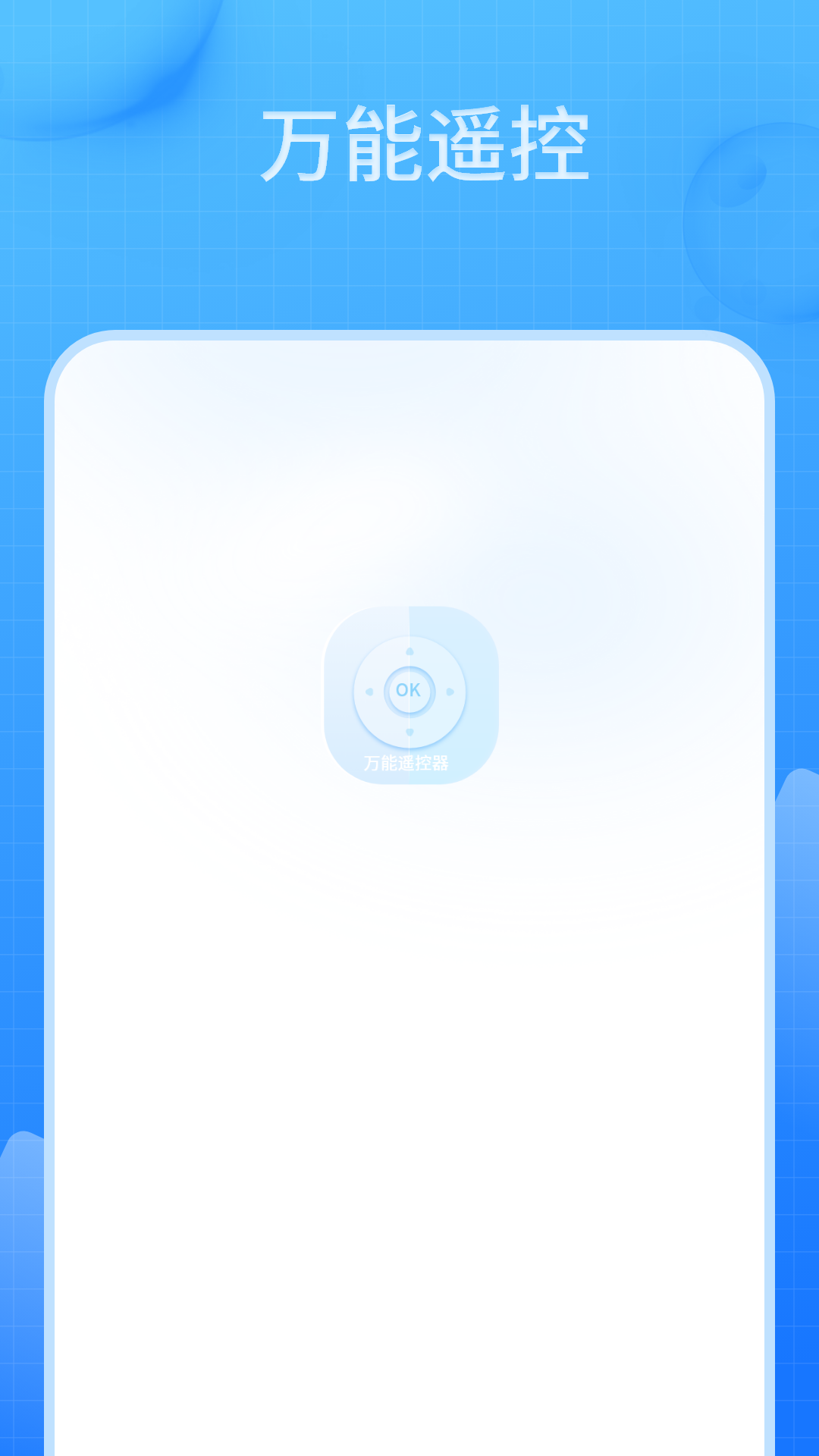 免费万能遥控器秘书截图1