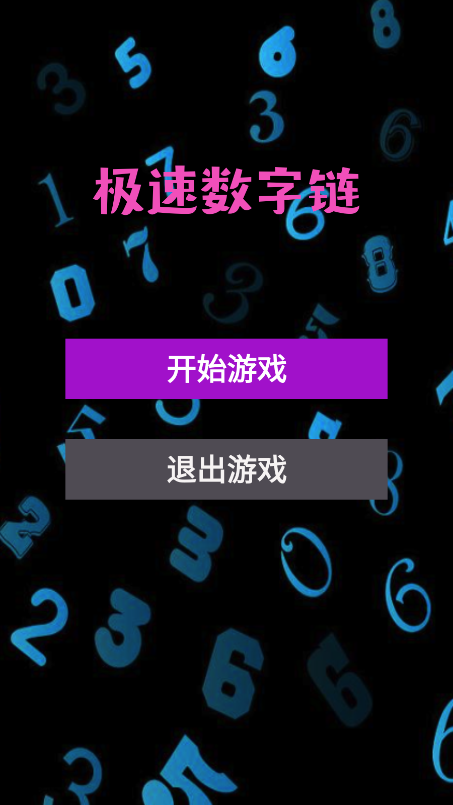 极速数字链截图3