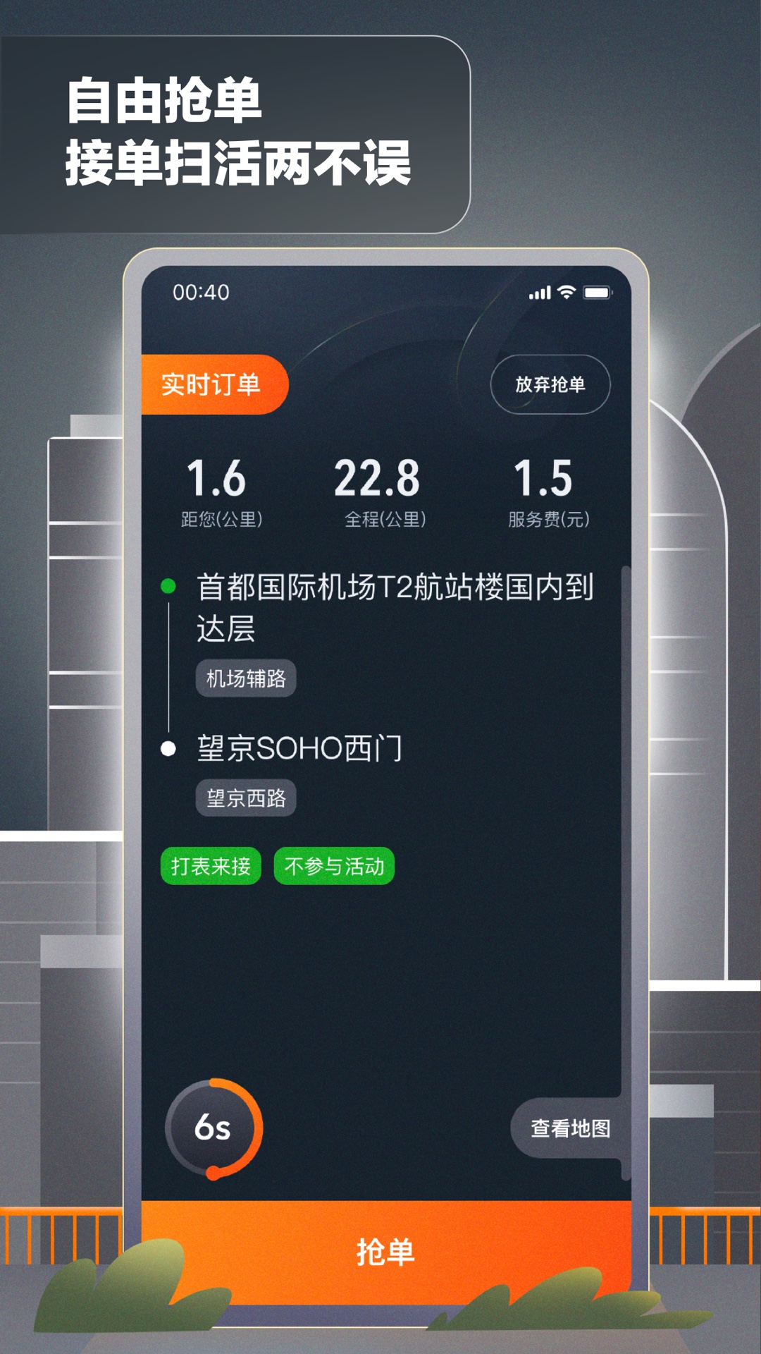 嘀嗒出租司机v4.16.0截图1