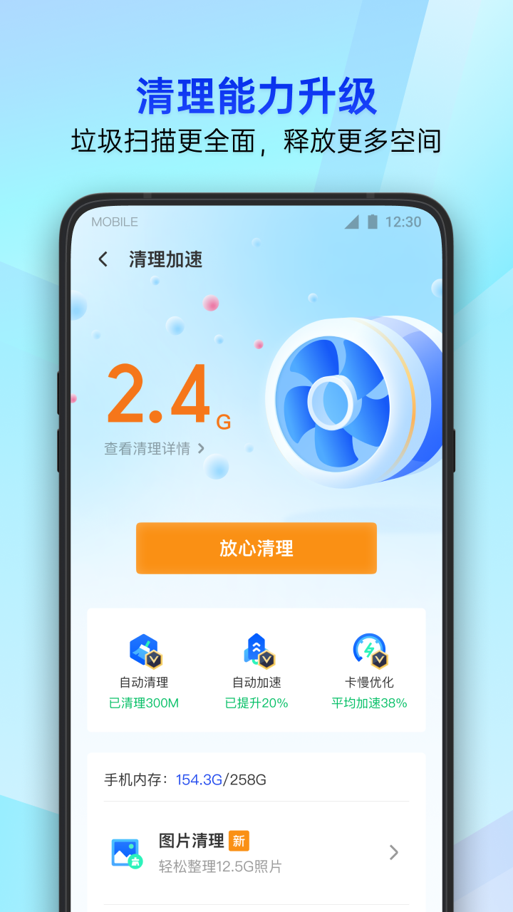 腾讯手机管家v16.1.24截图4