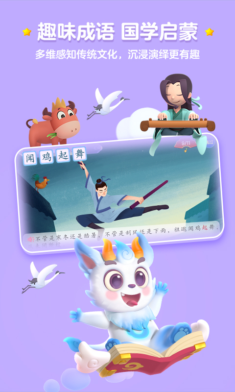 洪恩识字v4.2.3截图3