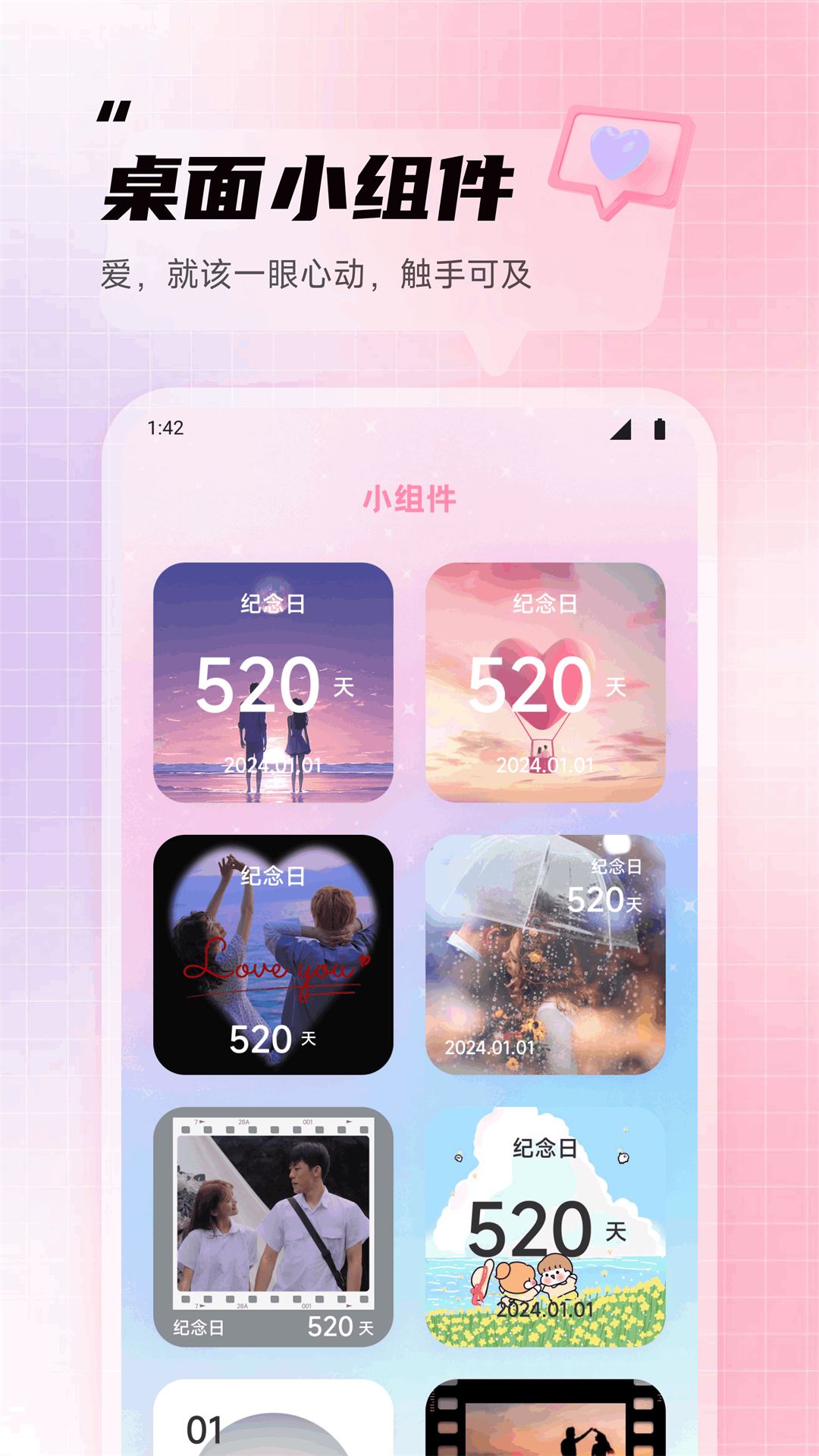 喵喵倒数纪念日截图4
