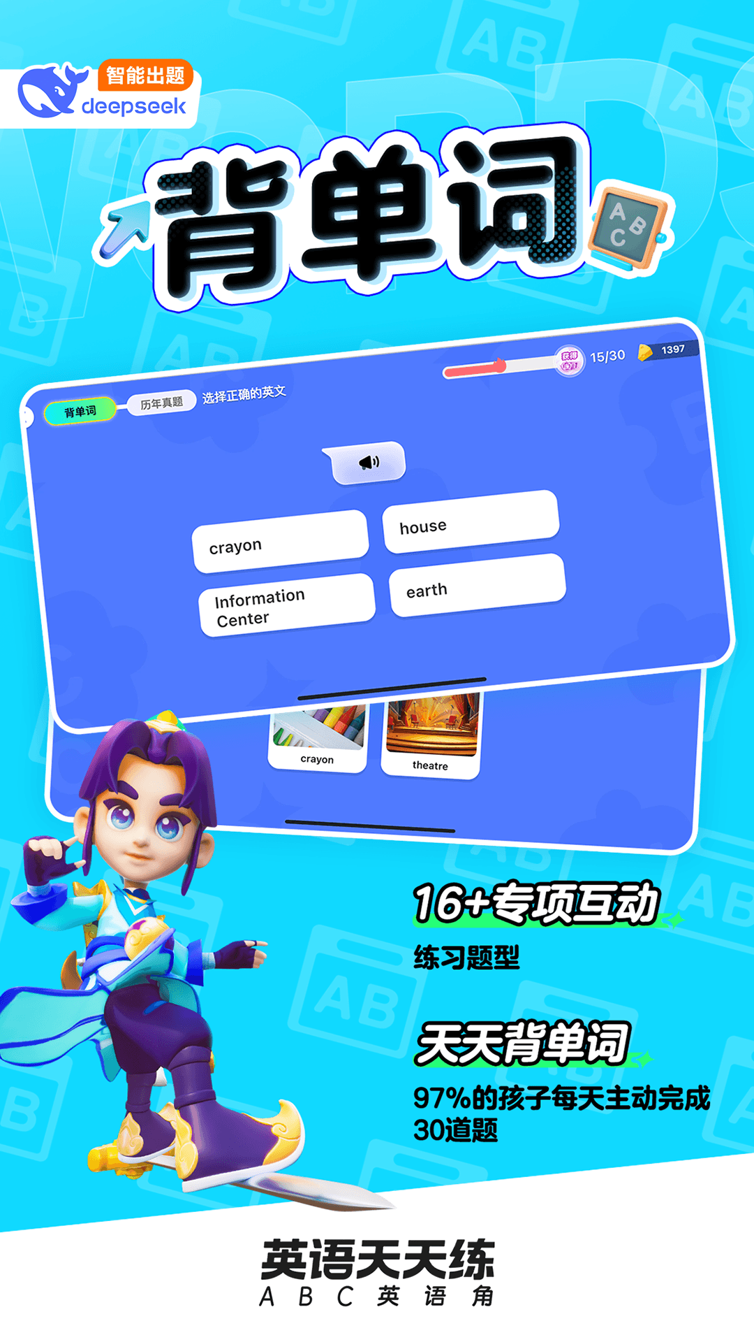 ABC英语角-天天背单词截图2