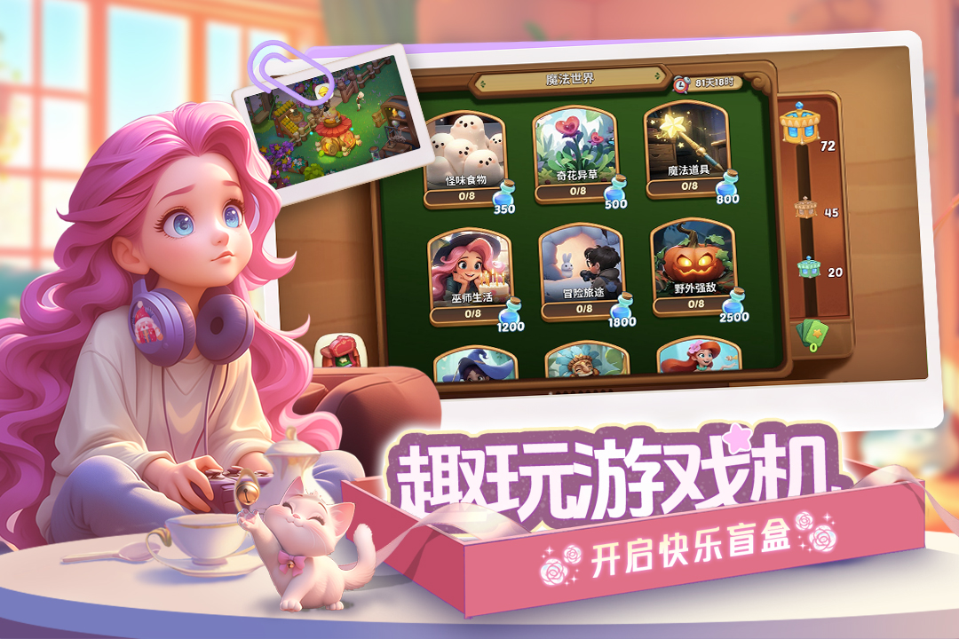 梦幻魔法屋截图3