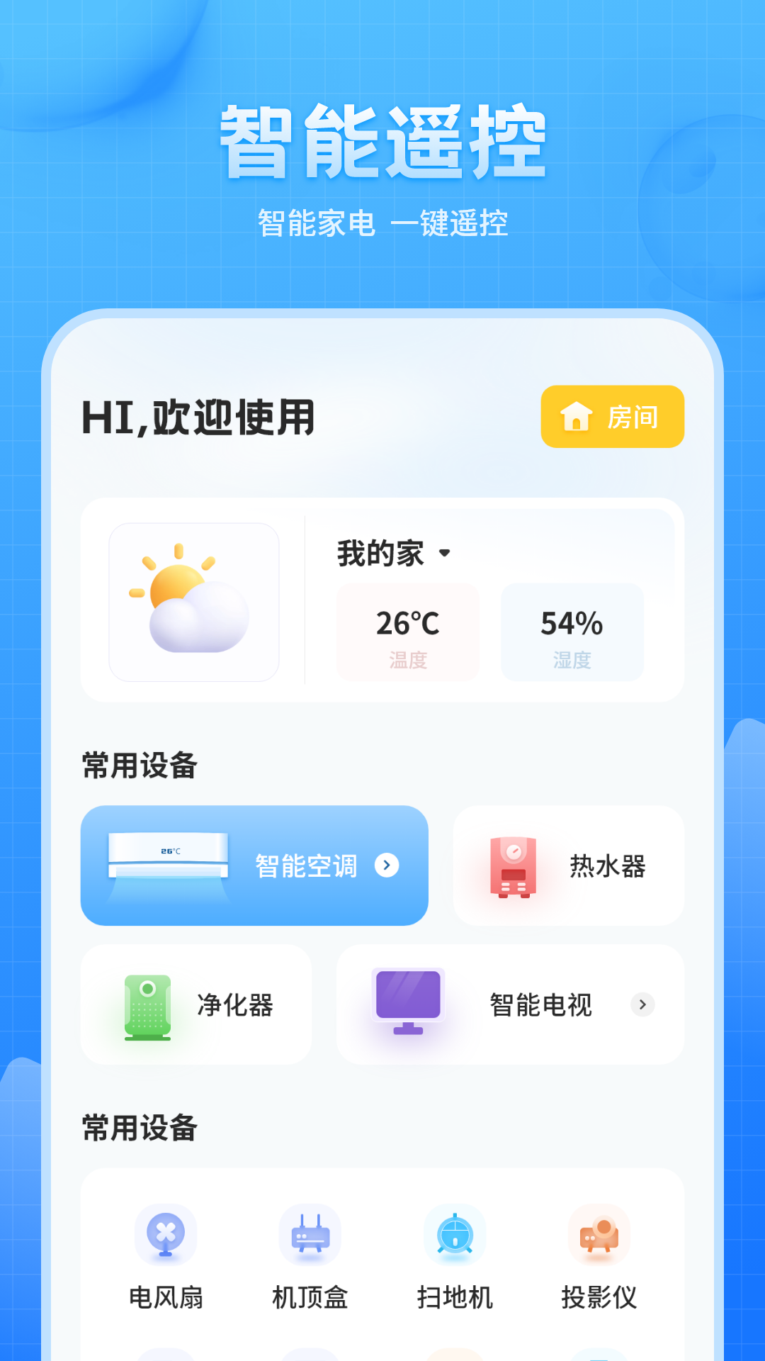 免费万能遥控器秘书截图2
