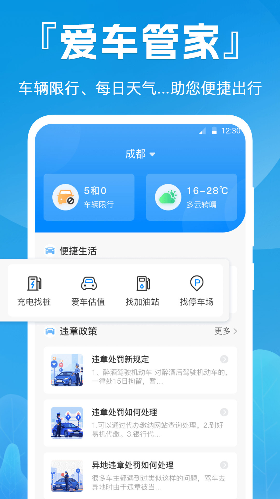 电车充电桩截图2