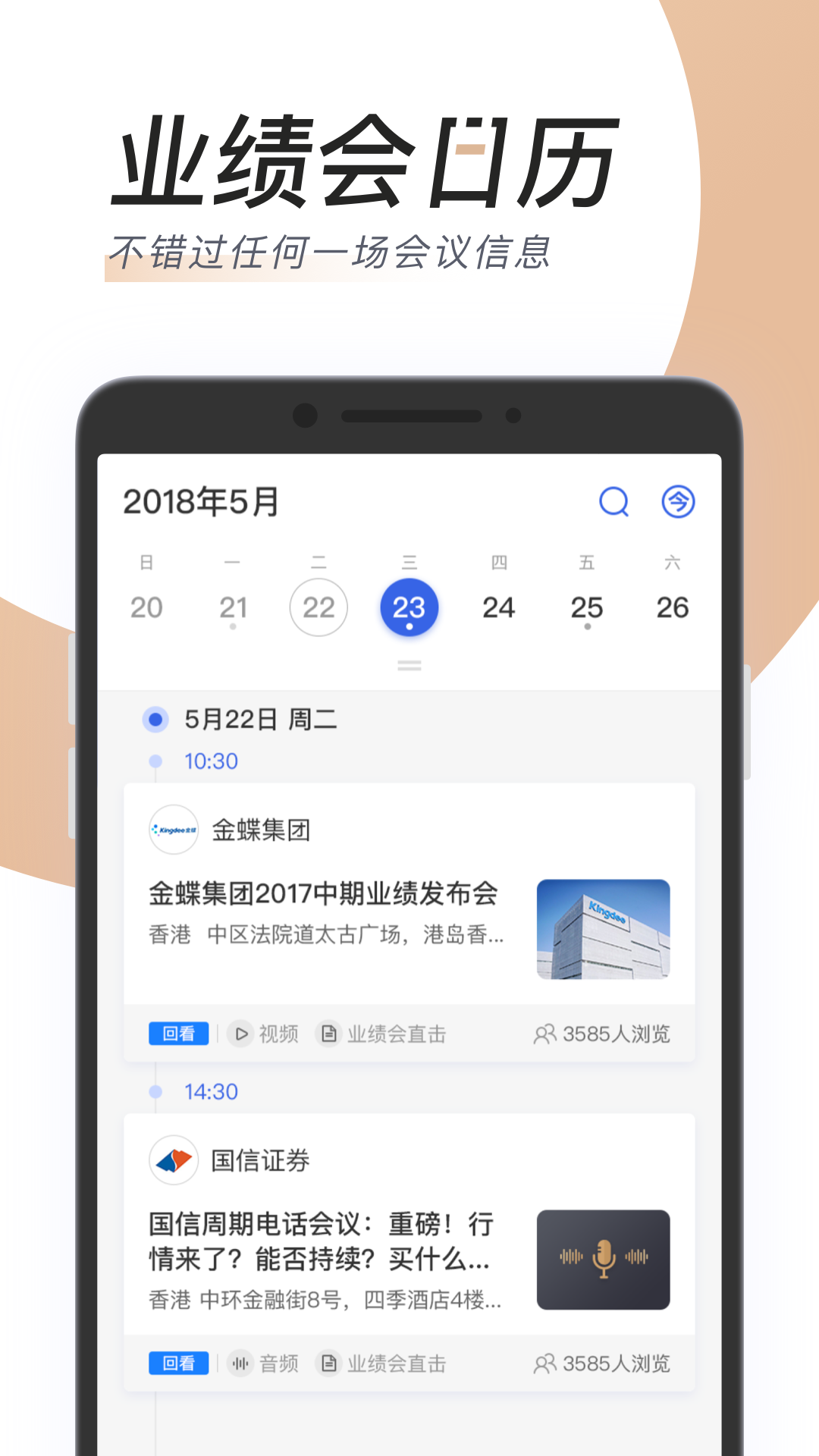 汇路演截图3