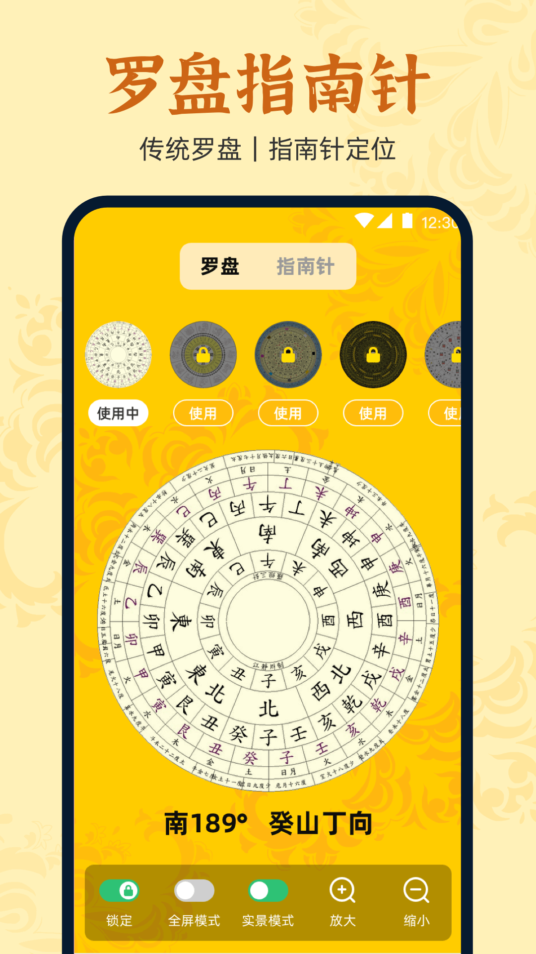 万安罗盘截图1