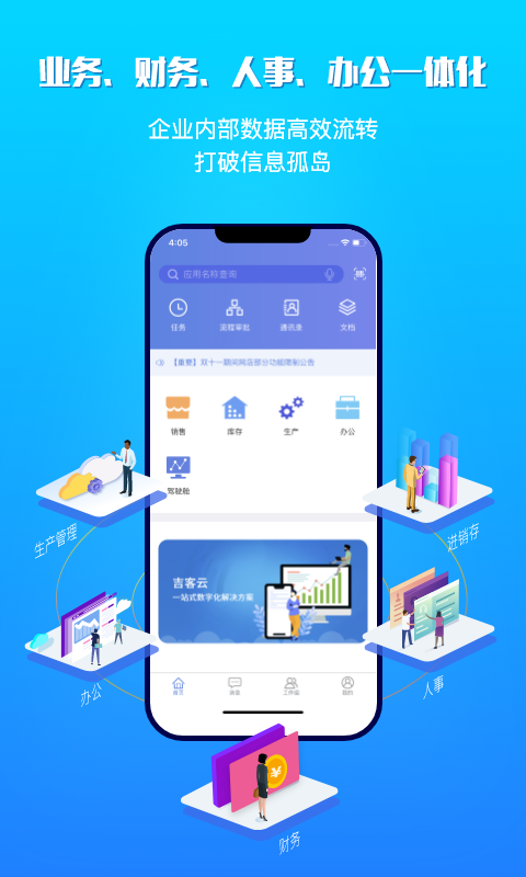 吉客云截图2