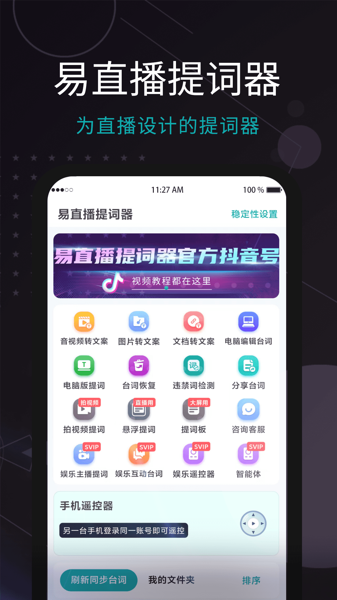 易直播提词器截图1