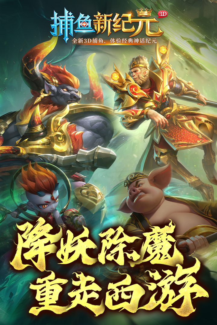 捕鱼新纪元截图1