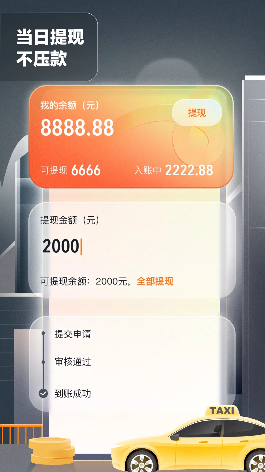 嘀嗒出租司机v4.16.0截图3