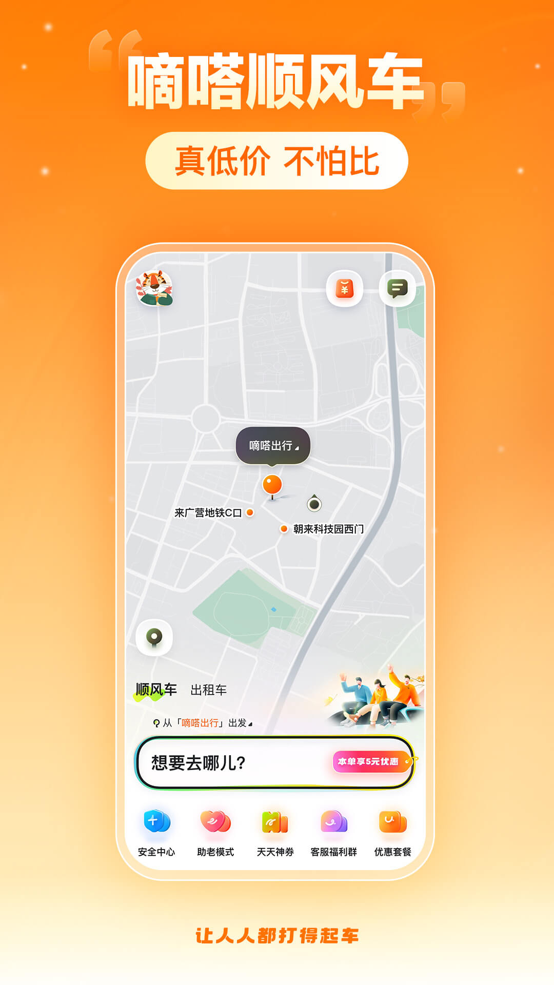 嘀嗒出行截图1