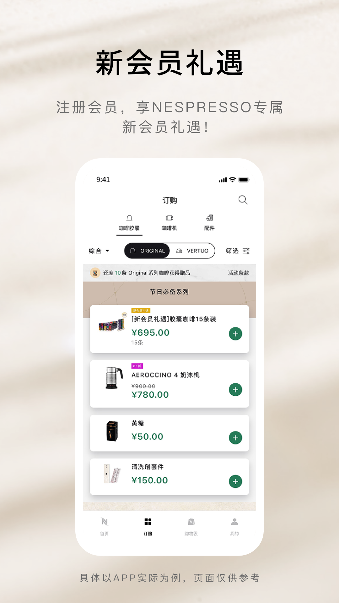 Nespresso奈斯派索截图2
