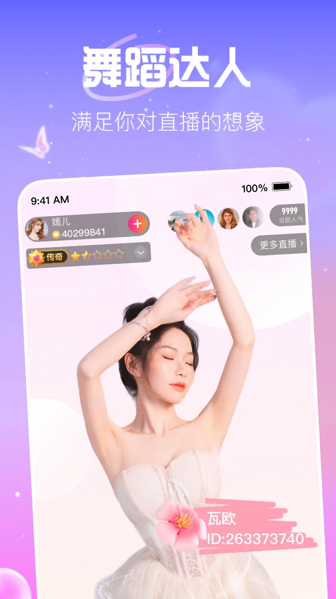 花椒直播截图3