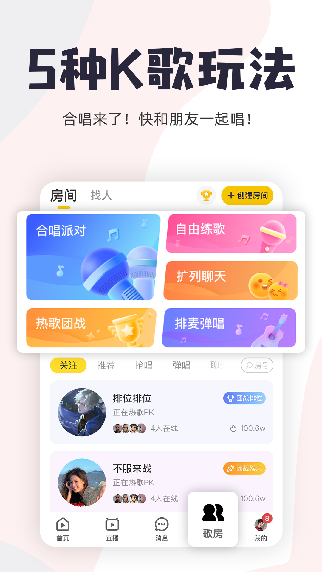 唱鸭v3.21.1.456截图1