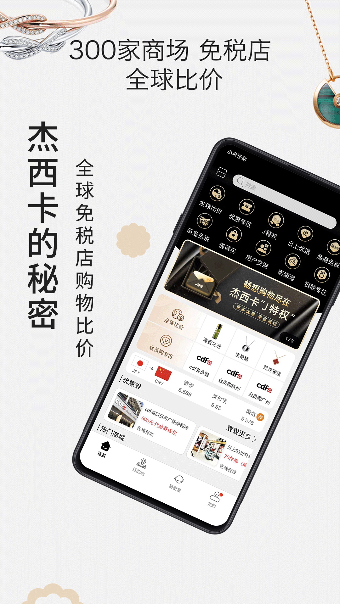 杰西卡的秘密截图1