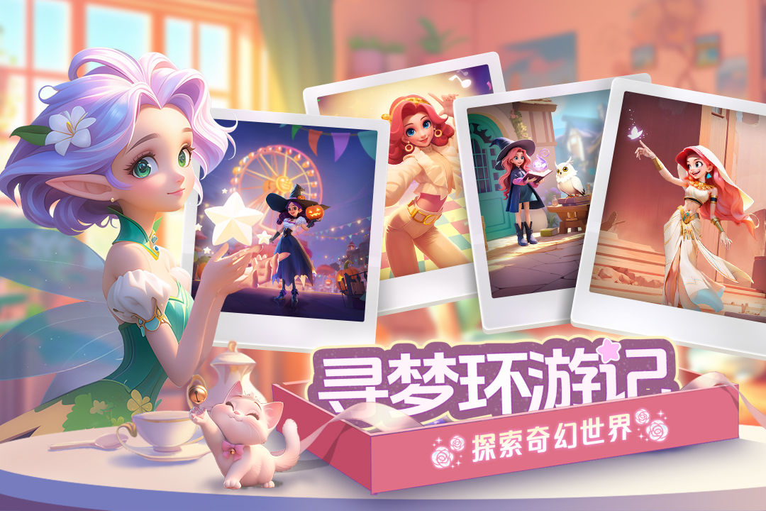 梦幻魔法屋截图5